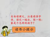 部编版二年级上册《雾在哪里》优质课PPT