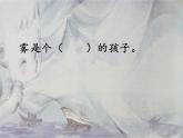部编版二年级上册《雾在哪里》优质课PPT