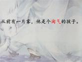 部编版二年级上册《雾在哪里》优质课PPT