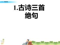 人教部编版三年级下册5 守株待兔教学演示课件ppt