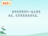 部编版语文三年级下册 3 荷花 (1)课件PPT