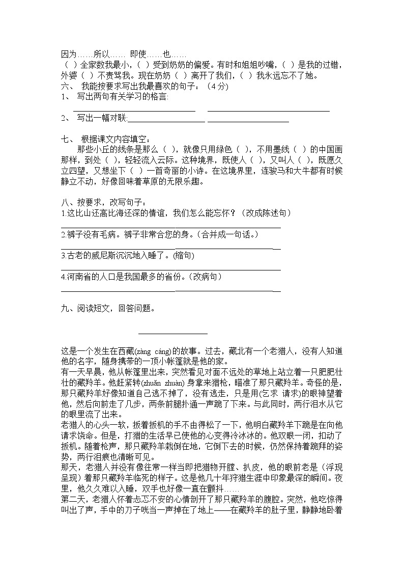 2022年人教版五年级下册语文期末试卷及答案第2页