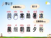 人教部编版一年级语文下册《识字6 古对今》教学课件PPT小学优秀公开课课件