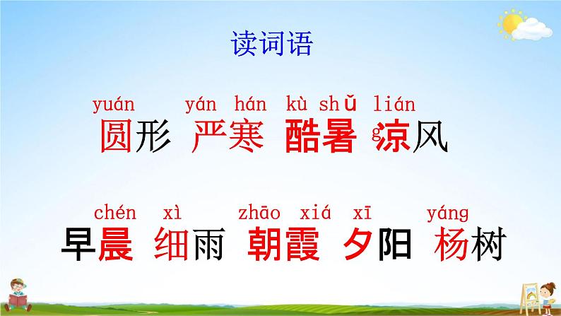 人教部编版一年级语文下册《识字6 古对今》教学课件PPT小学优秀公开课课件第6页