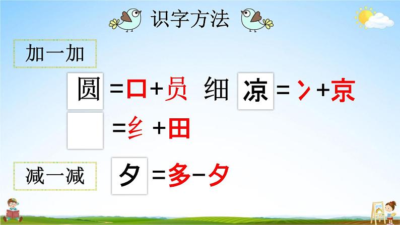 人教部编版一年级语文下册《识字6 古对今》教学课件PPT小学优秀公开课课件第7页