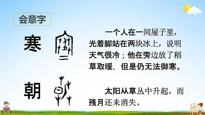 人教部编版一年级语文下册《识字6 古对今》教学课件PPT小学优秀公开课课件第8页