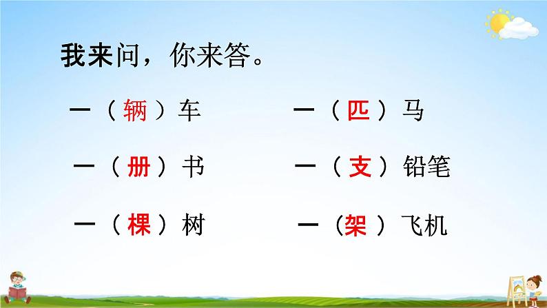 人教部编版一年级语文下册《语文园地二》教学课件PPT小学优秀公开课课件第7页