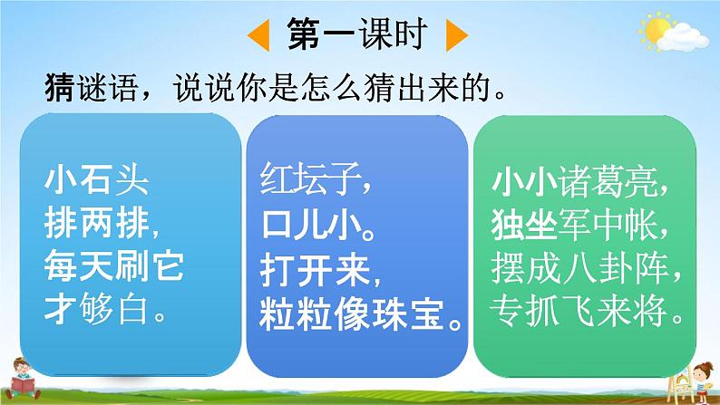 人教部编版一年级语文下册《识字4 猜字谜》教学课件PPT小学优秀公开课课件第2页