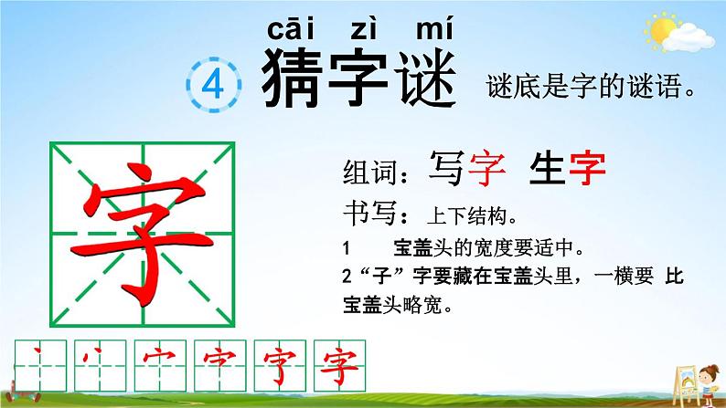 人教部编版一年级语文下册《识字4 猜字谜》教学课件PPT小学优秀公开课课件第3页