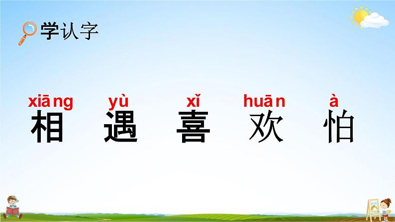 人教部编版一年级语文下册《识字4 猜字谜》教学课件PPT小学优秀公开课课件第6页