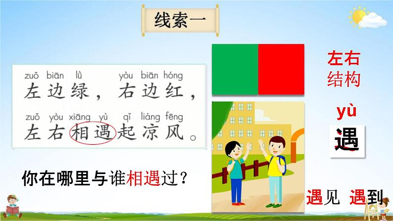 人教部编版一年级语文下册《识字4 猜字谜》教学课件PPT小学优秀公开课课件第8页