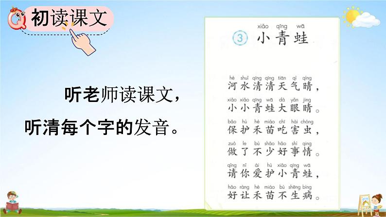 人教部编版一年级语文下册《识字3 小青蛙》教学课件PPT小学优秀公开课课件第4页