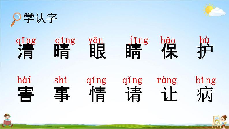 人教部编版一年级语文下册《识字3 小青蛙》教学课件PPT小学优秀公开课课件第6页