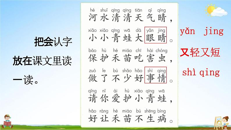 人教部编版一年级语文下册《识字3 小青蛙》教学课件PPT小学优秀公开课课件第7页