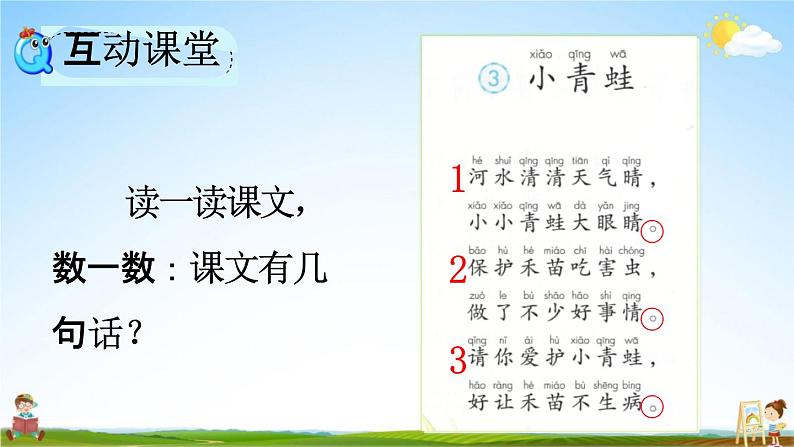 人教部编版一年级语文下册《识字3 小青蛙》教学课件PPT小学优秀公开课课件第8页