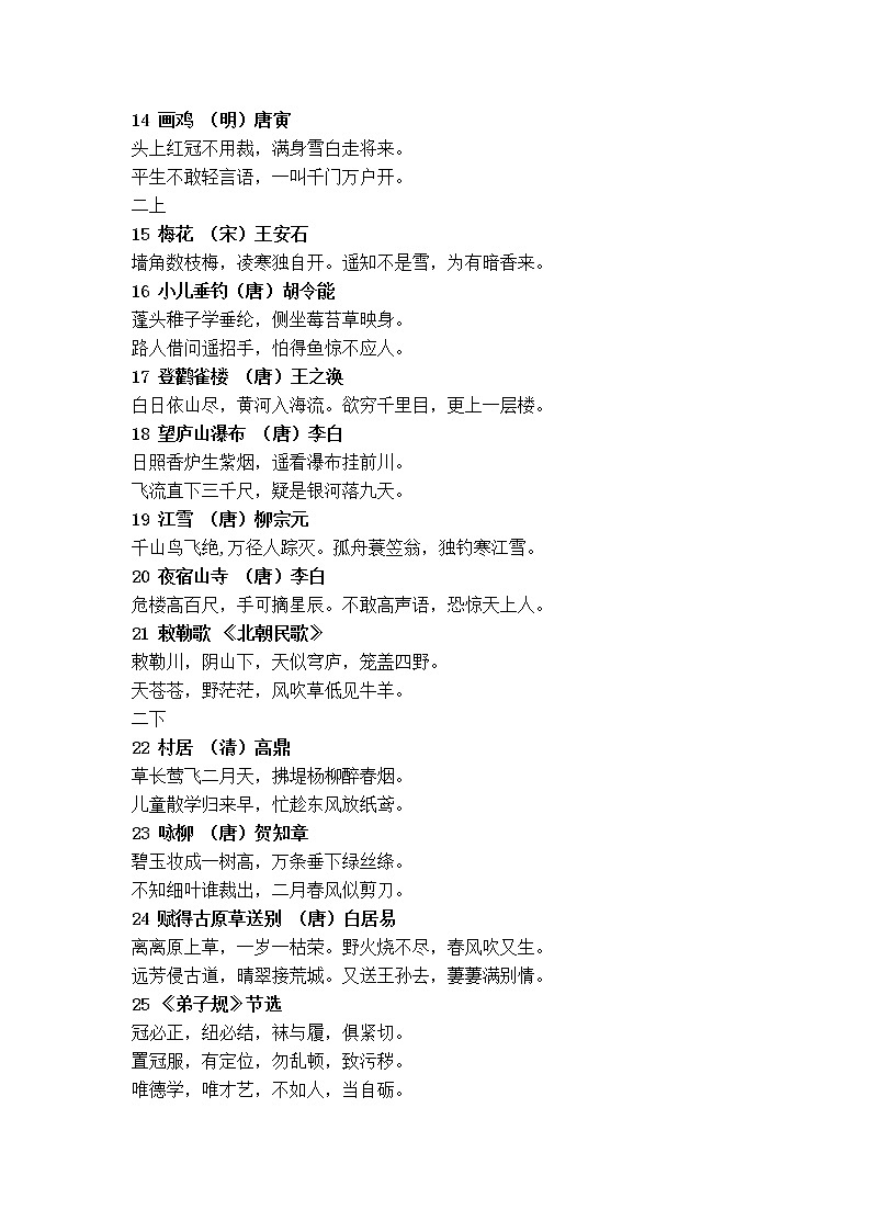 部编版六下语文课后-小学必备古诗词第2页