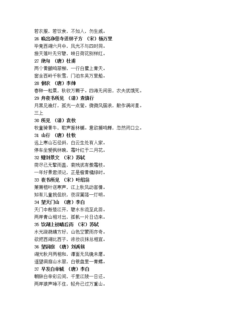 部编版六下语文课后-小学必备古诗词第3页