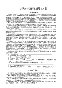 部编版六下语文阅读训练100篇