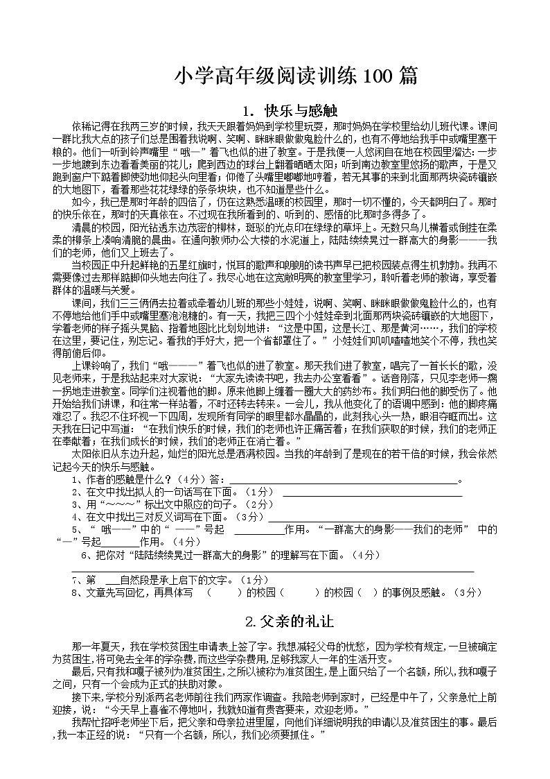 部编版六下语文阅读训练100篇第1页