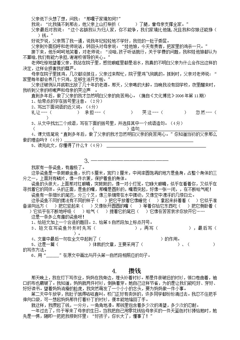 部编版六下语文阅读训练100篇第2页