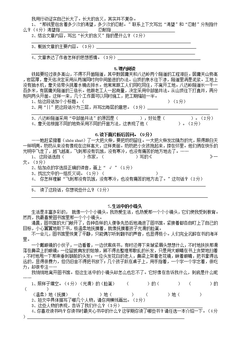 部编版六下语文阅读训练100篇第3页
