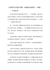 部编版六下语文复习的总攻略