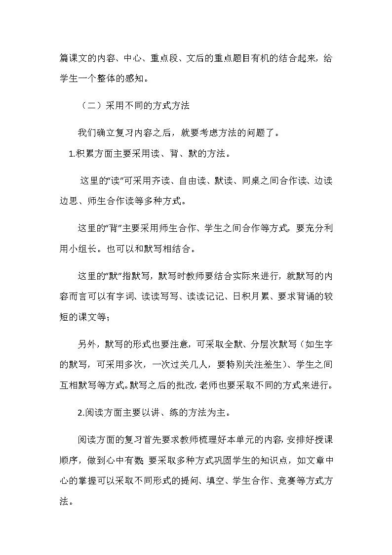 部编版六下语文复习的总攻略第2页