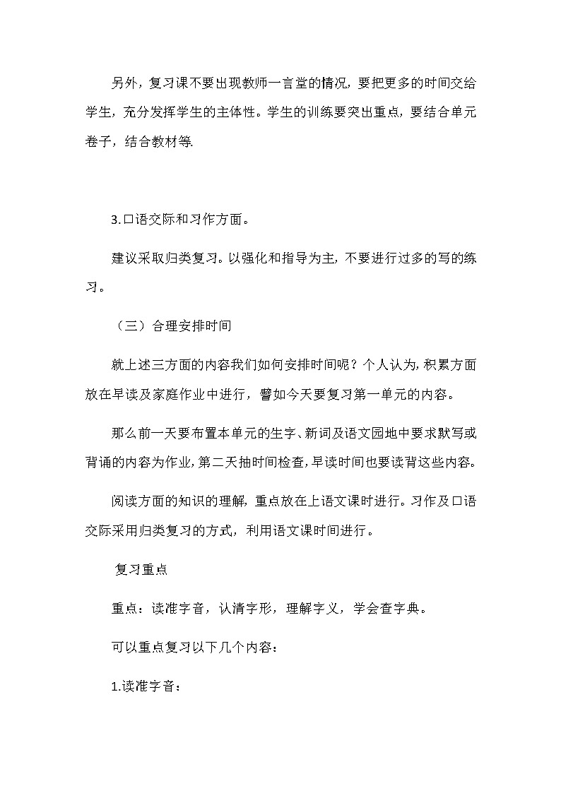 部编版六下语文复习的总攻略第3页