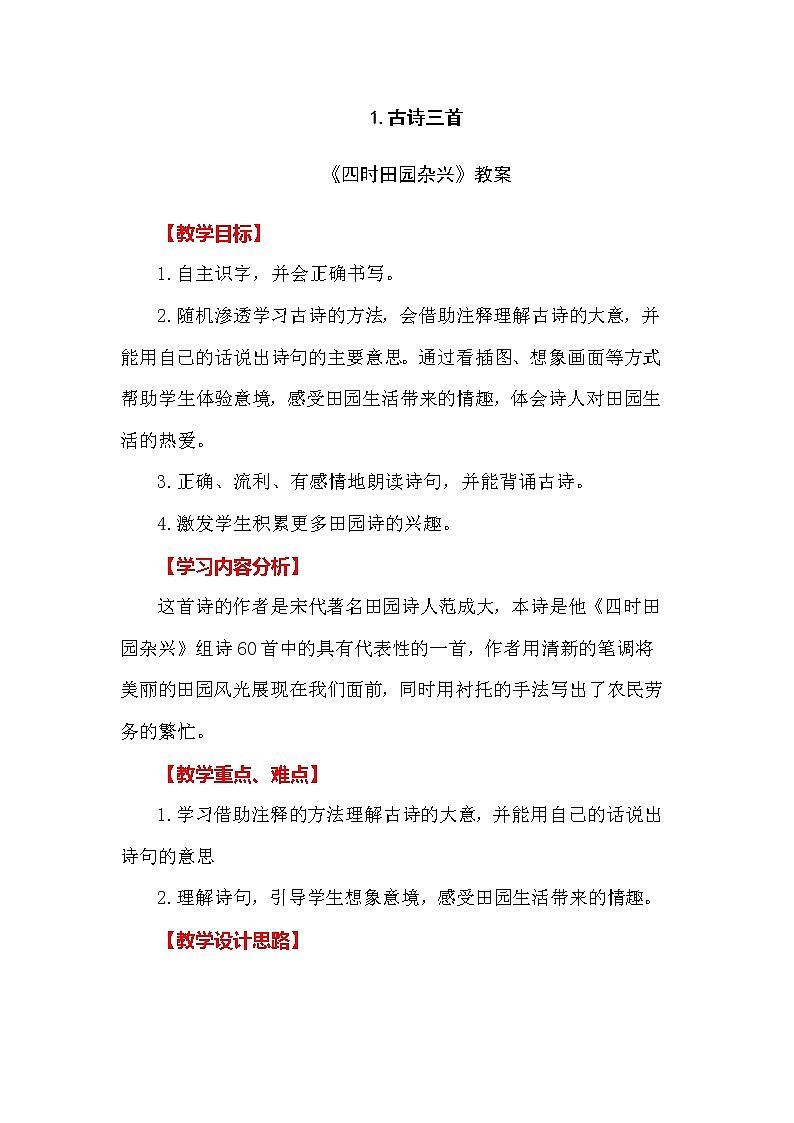 部编人教版五年级下册《语文》全册教案第2页