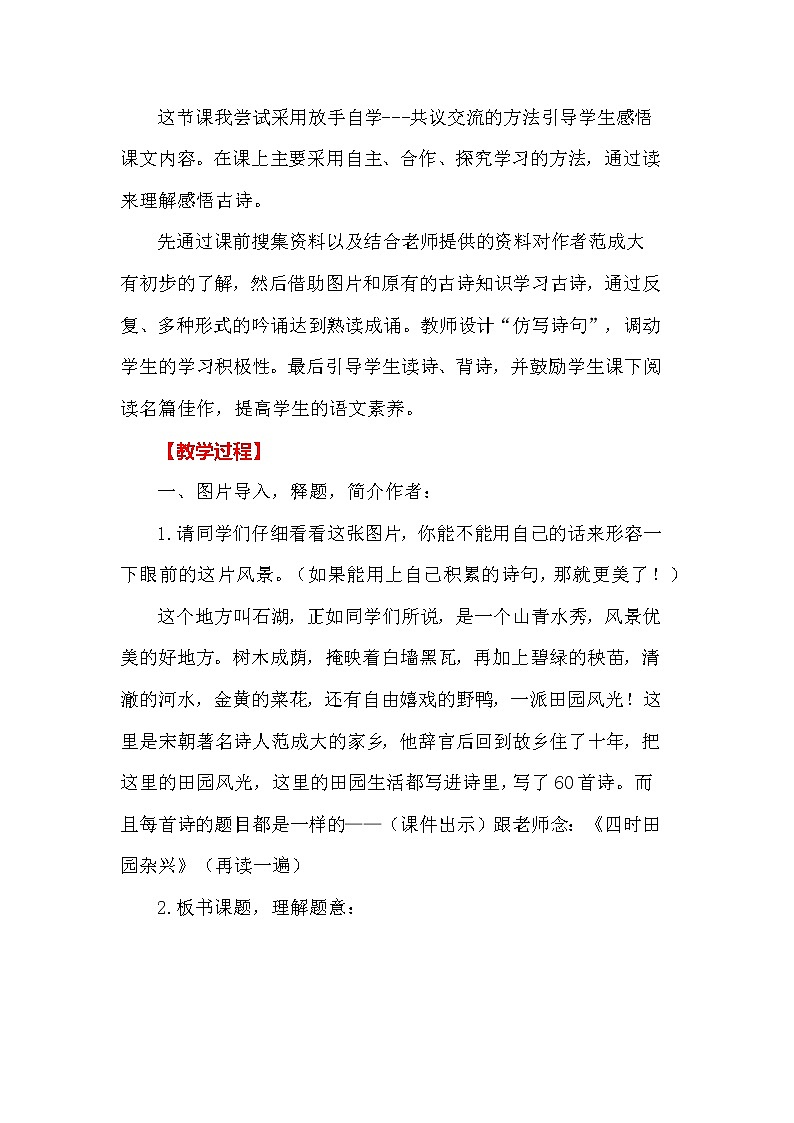 部编人教版五年级下册《语文》全册教案第3页