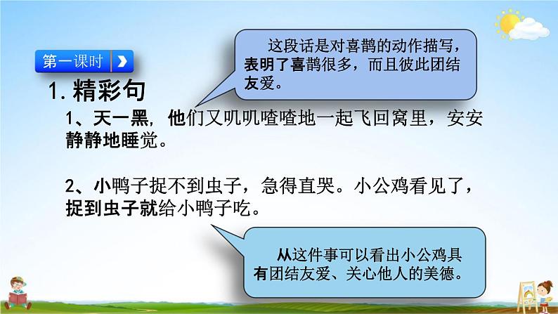 人教部编版一年级语文下册《句子 专项复习》教学课件PPT小学优秀课件02