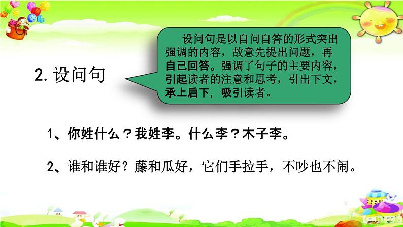 人教部编版一年级语文下册《句子 专项复习》教学课件PPT小学优秀课件04