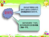 人教部编版一年级语文下册《句子 专项复习》教学课件PPT小学优秀课件