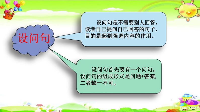 人教部编版一年级语文下册《句子 专项复习》教学课件PPT小学优秀课件05