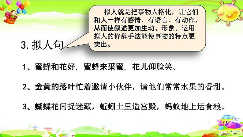 人教部编版一年级语文下册《句子 专项复习》教学课件PPT小学优秀课件07