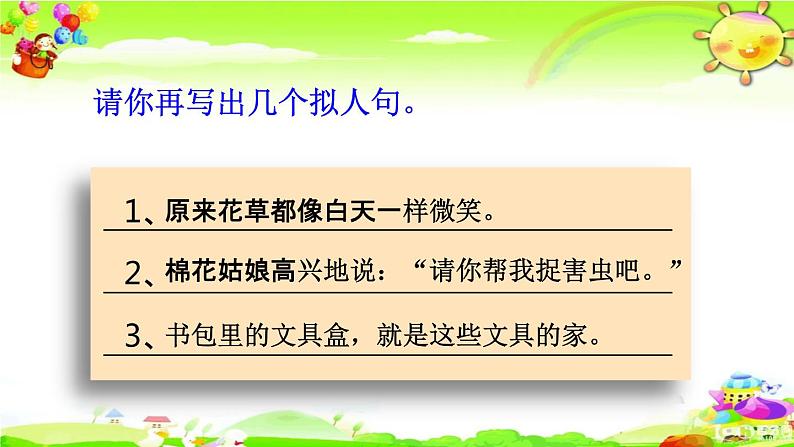 人教部编版一年级语文下册《句子 专项复习》教学课件PPT小学优秀课件08