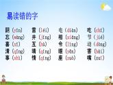 人教部编版一年级语文下册《生字 专项复习（四）》教学课件PPT小学优秀课件