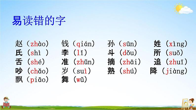 人教部编版一年级语文下册《生字 专项复习（四）》教学课件PPT小学优秀课件第3页