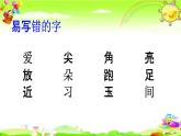 人教部编版一年级语文下册《生字 专项复习（四）》教学课件PPT小学优秀课件