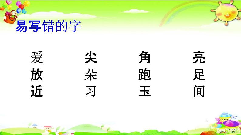 人教部编版一年级语文下册《生字 专项复习（四）》教学课件PPT小学优秀课件第4页