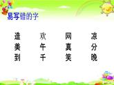 人教部编版一年级语文下册《生字 专项复习（四）》教学课件PPT小学优秀课件