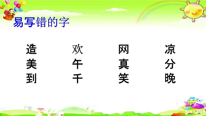 人教部编版一年级语文下册《生字 专项复习（四）》教学课件PPT小学优秀课件第5页