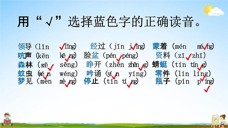 人教部编版一年级语文下册《生字 专项复习（四）》教学课件PPT小学优秀课件第7页