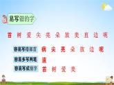 人教部编版一年级语文下册《第六单元 综合复习》教学课件PPT小学优秀公开课