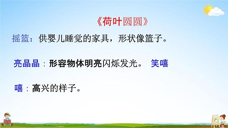 人教部编版一年级语文下册《第六单元 综合复习》教学课件PPT小学优秀公开课06