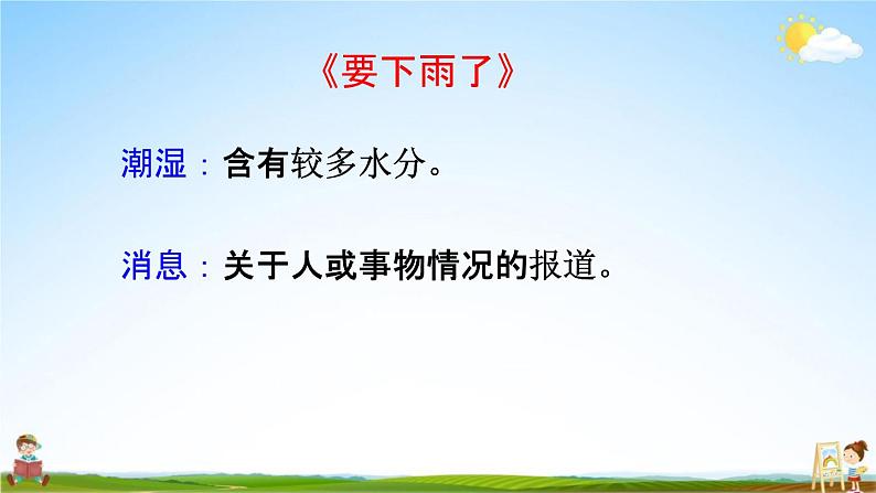 人教部编版一年级语文下册《第六单元 综合复习》教学课件PPT小学优秀公开课07