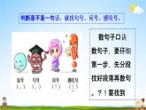 人教部编版一年级语文下册《阅读指导 专项复习》教学课件PPT小学优秀课件