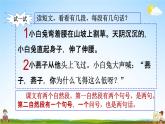 人教部编版一年级语文下册《阅读指导 专项复习》教学课件PPT小学优秀课件