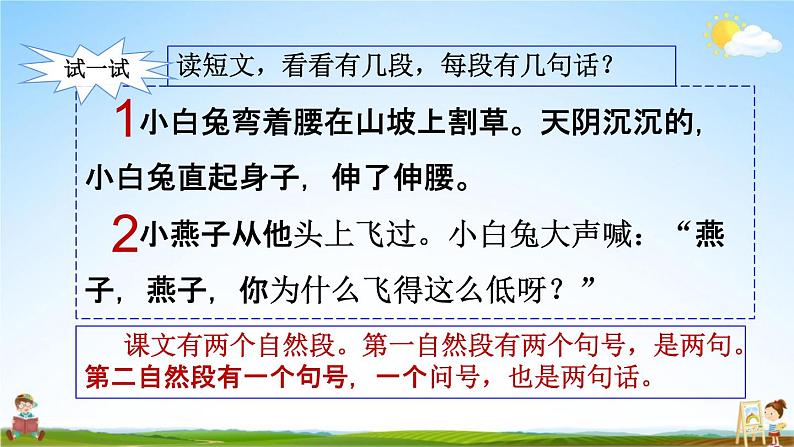 人教部编版一年级语文下册《阅读指导 专项复习》教学课件PPT小学优秀课件03