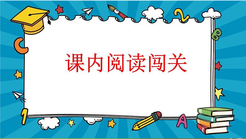 人教部编版一年级语文下册《阅读指导 专项复习》教学课件PPT小学优秀课件04